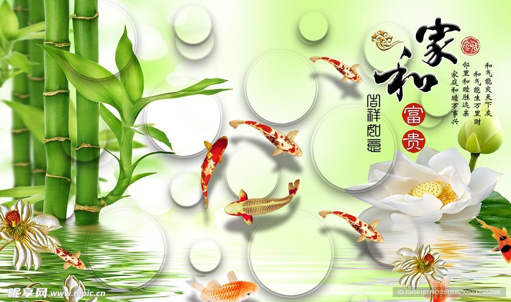 3D家和富贵竹子背景墙