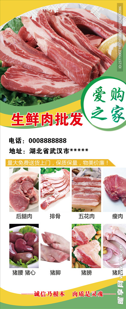 生鲜肉批发