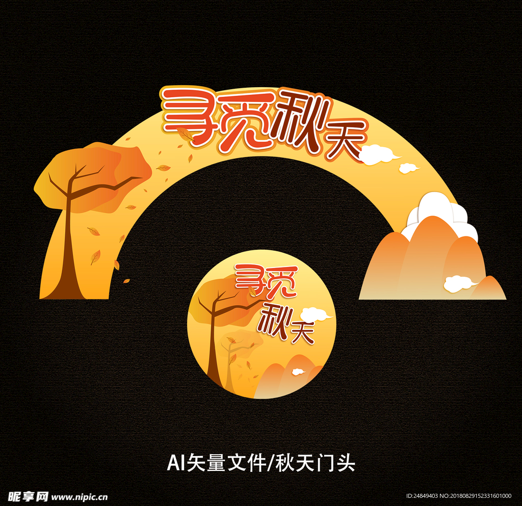 寻觅秋天秋季门头