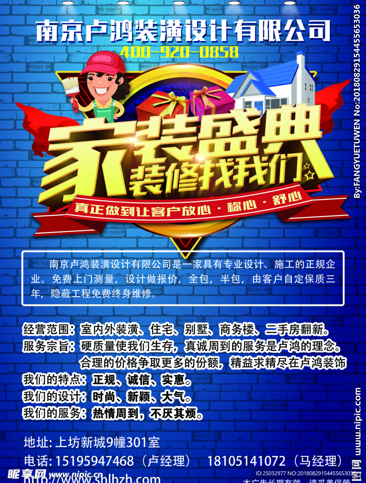 家装 蓝色背景 装修 装潢