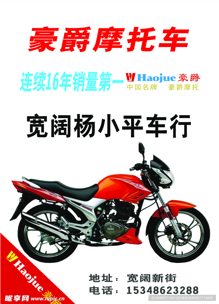 摩托车广告 摩托车传单