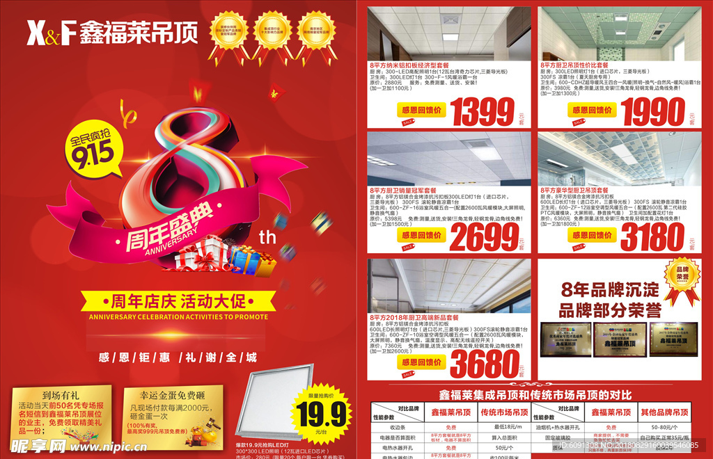 8周年庆典活动单页