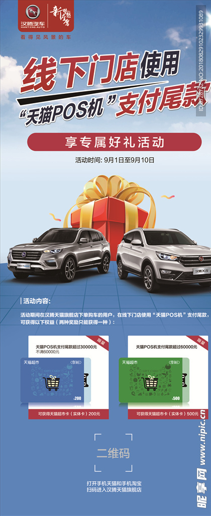 汉腾汽车POS版展架