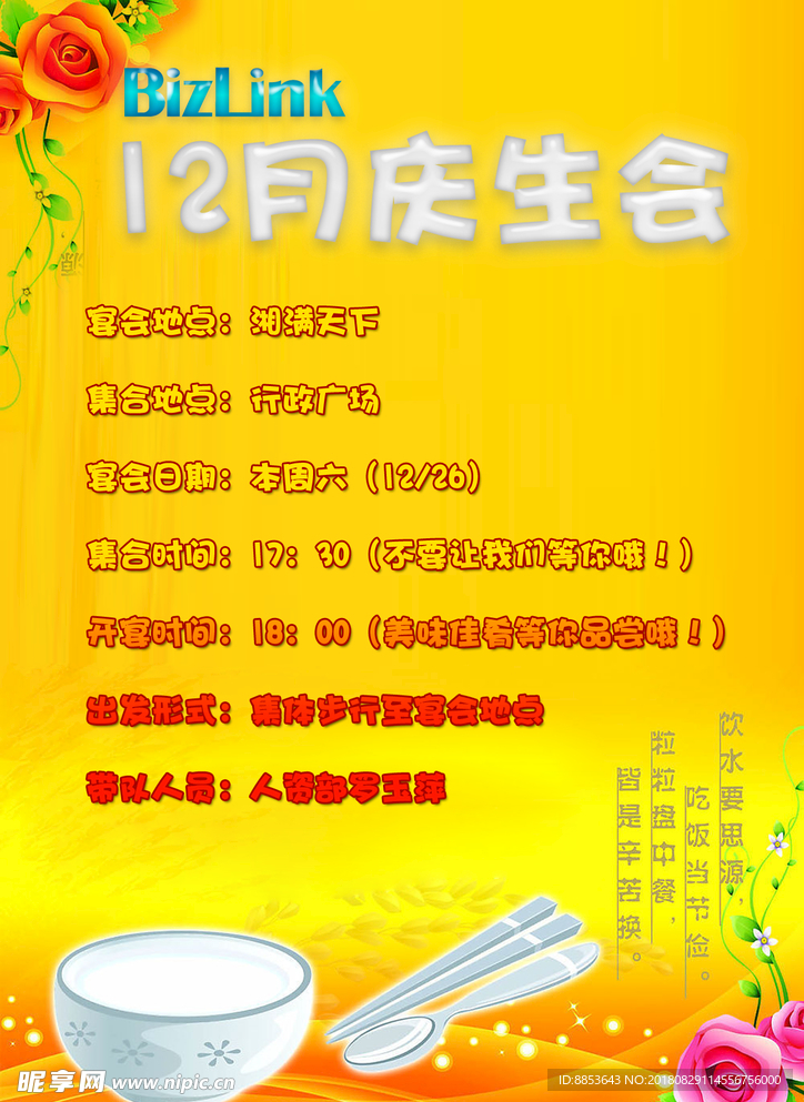 庆生会员工生日会海报