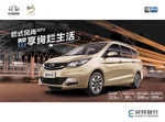 长安欧尚新能源汽车 宣传单