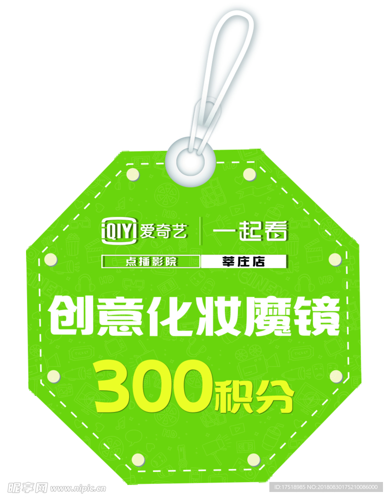 私人影院积分换礼价格牌