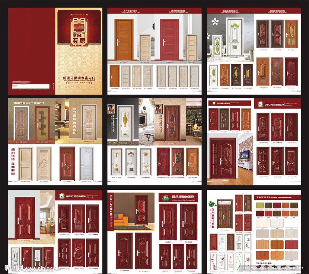 室内门画册