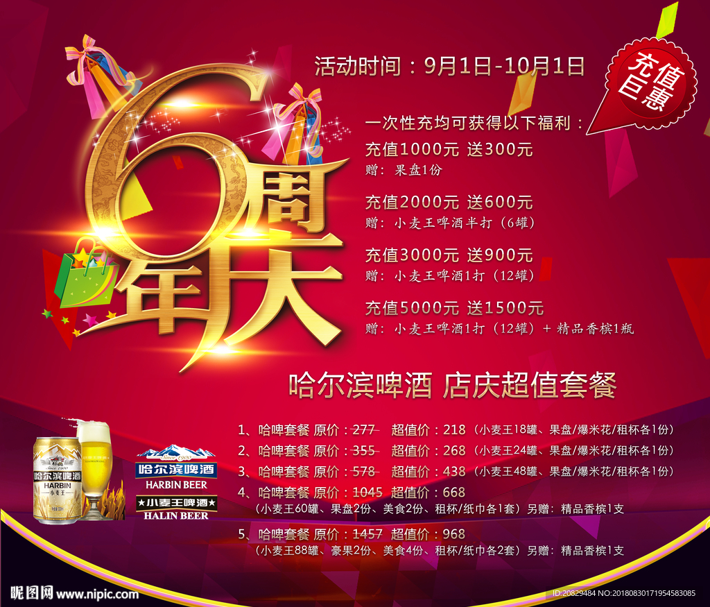 周年庆背景喷绘