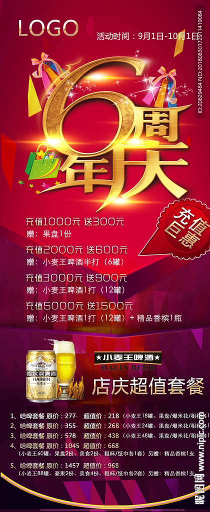 周年庆易拉宝展架