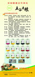五谷杂粮展板