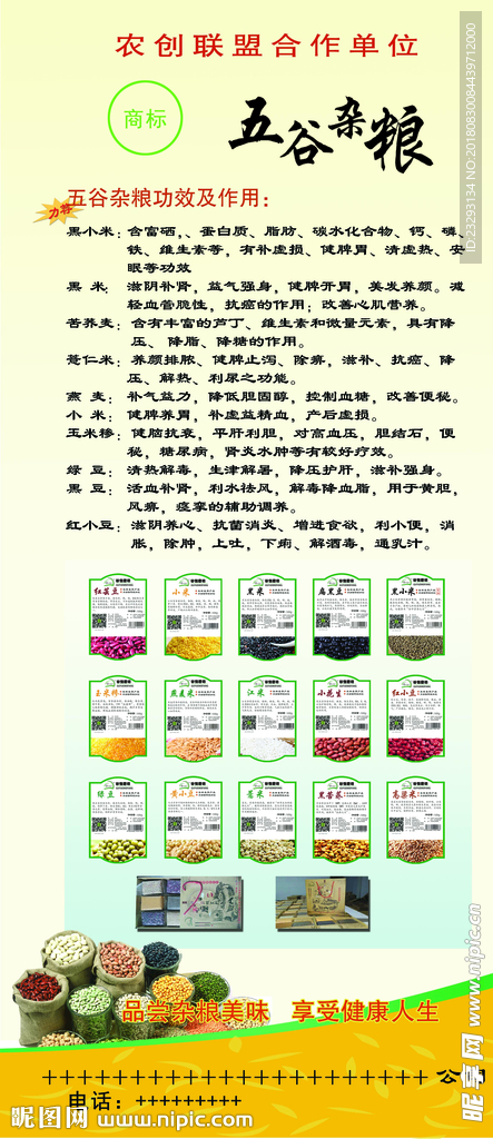 五谷杂粮展板