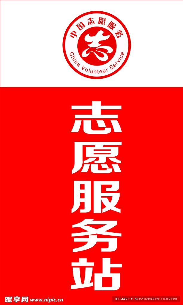 学雷锋志愿服务站