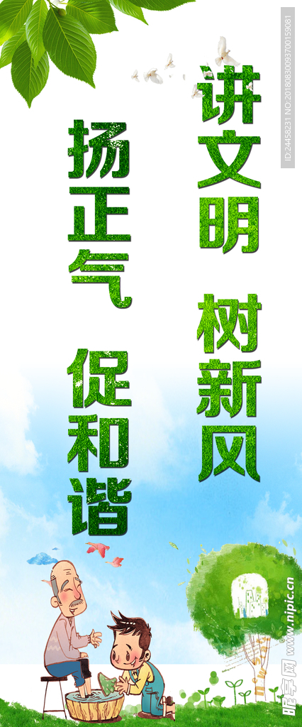 创城 讲文明树新风