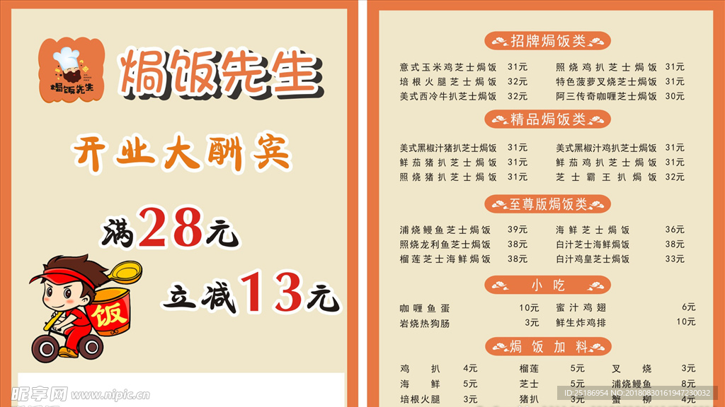 外卖卡订餐卡传单名片海报图片