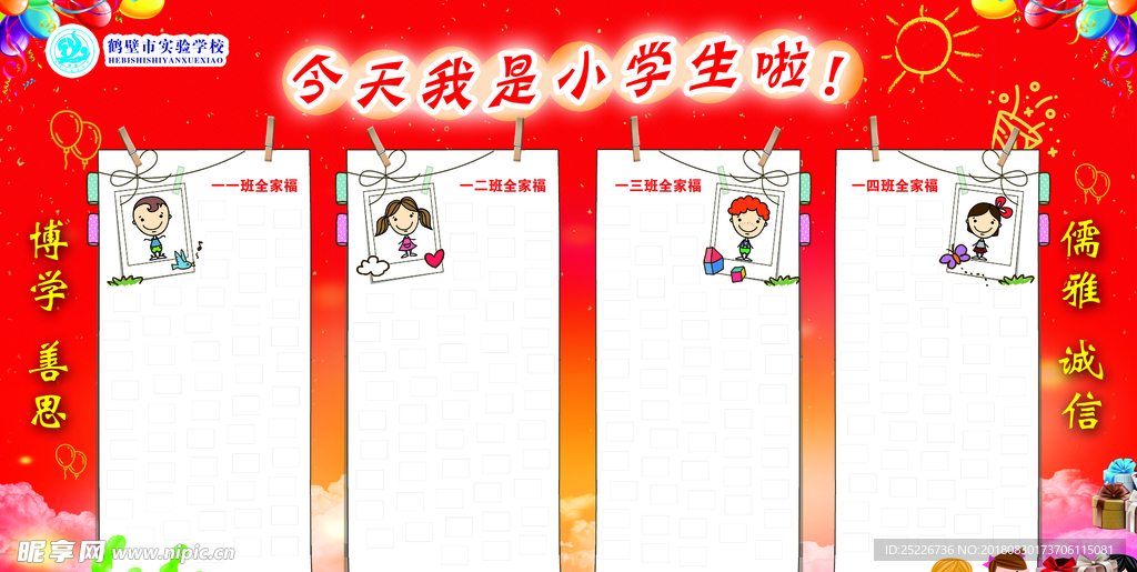 今天我是小学生啦