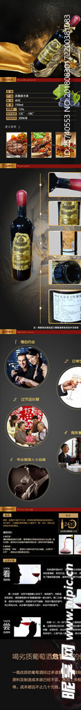 红酒葡萄酒详情页