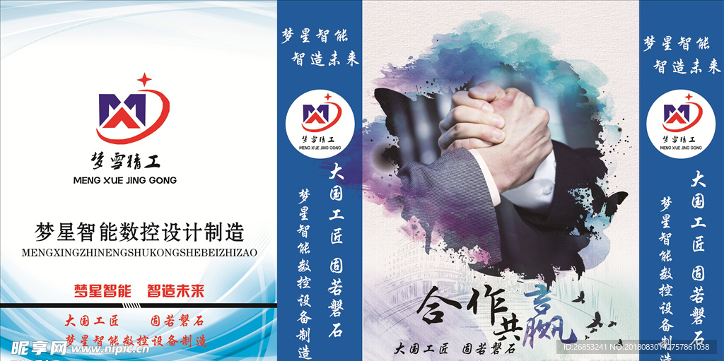 梦星智能数控设计制造手提袋