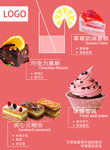 蛋糕  宣传 海报 活动