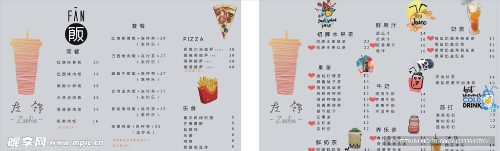 左邻小清新餐单