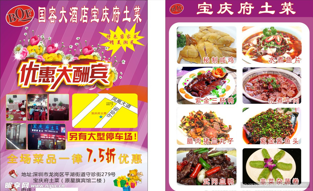 宝庆府土菜馆菜单