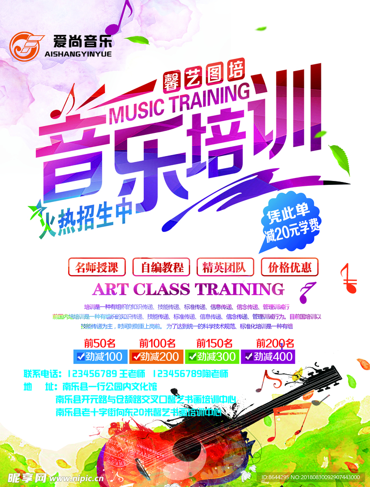 音乐培训彩页