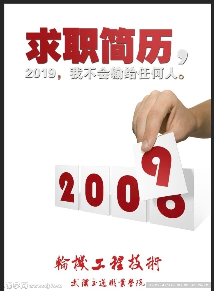 翻过一页求职简历封面