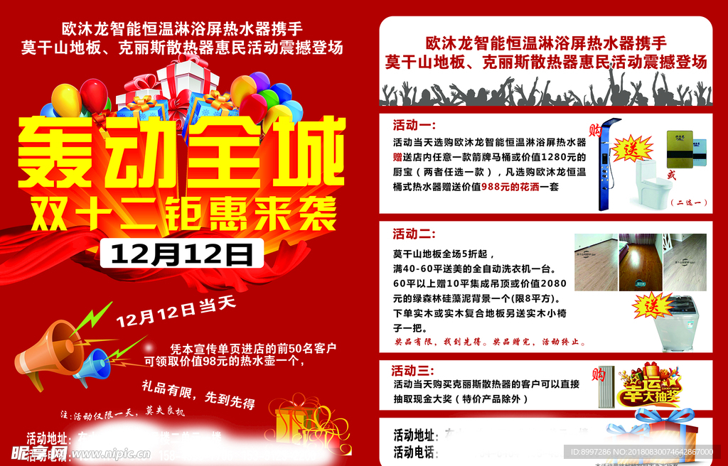 轰动全城 双十二