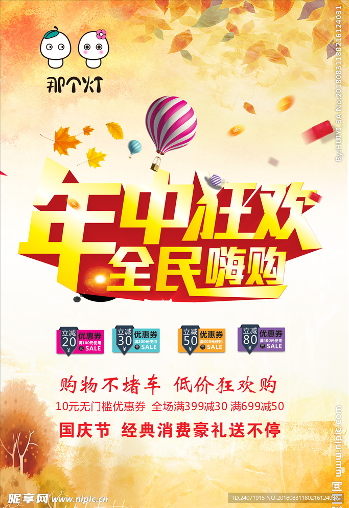 年终狂欢 全民嗨购