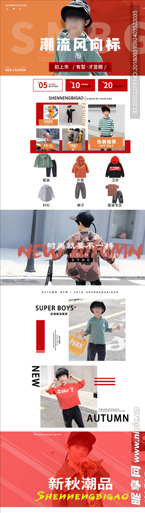 男童店铺首页