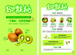 猕猴桃彩页