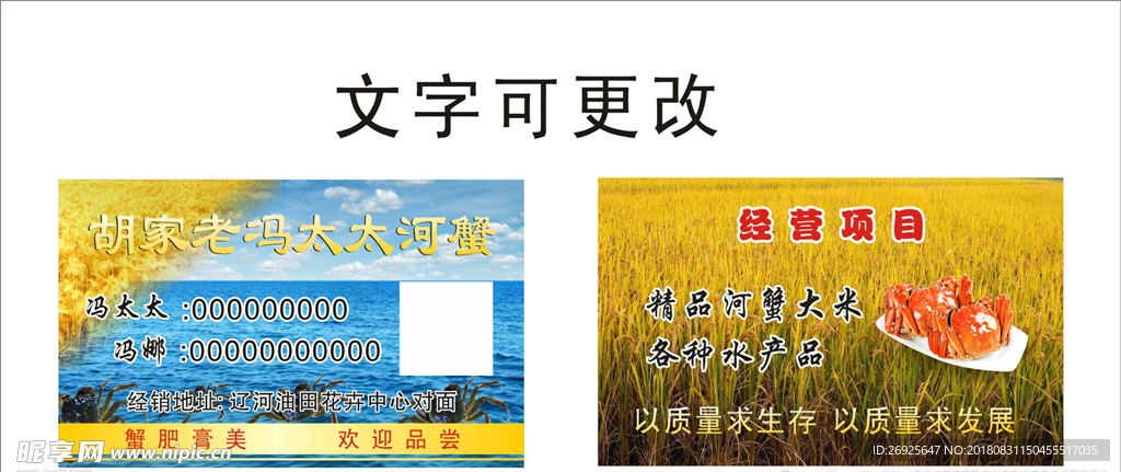 螃蟹名片