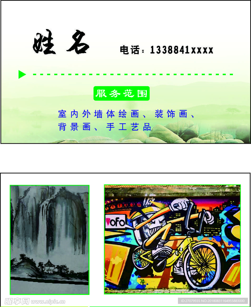 墙绘名片