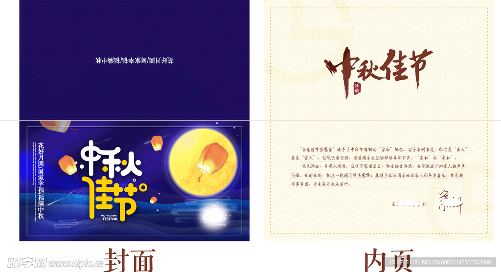 中秋佳节