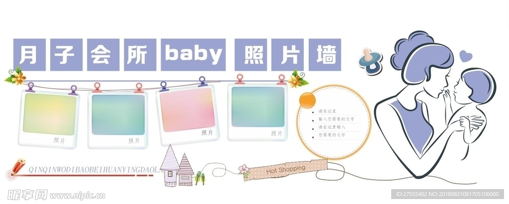 卡通 立体 月子会所 妇婴 健