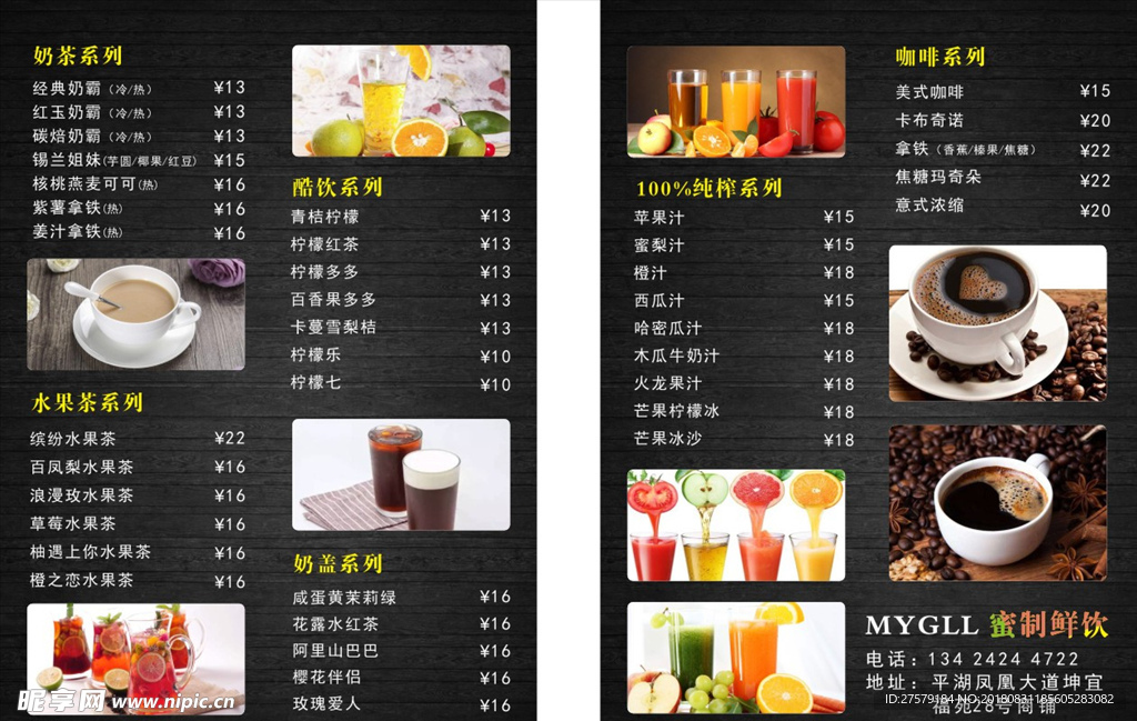 蜜汁鲜饮奶茶菜单