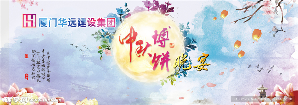 中秋晚会背景中秋博饼晚会背景