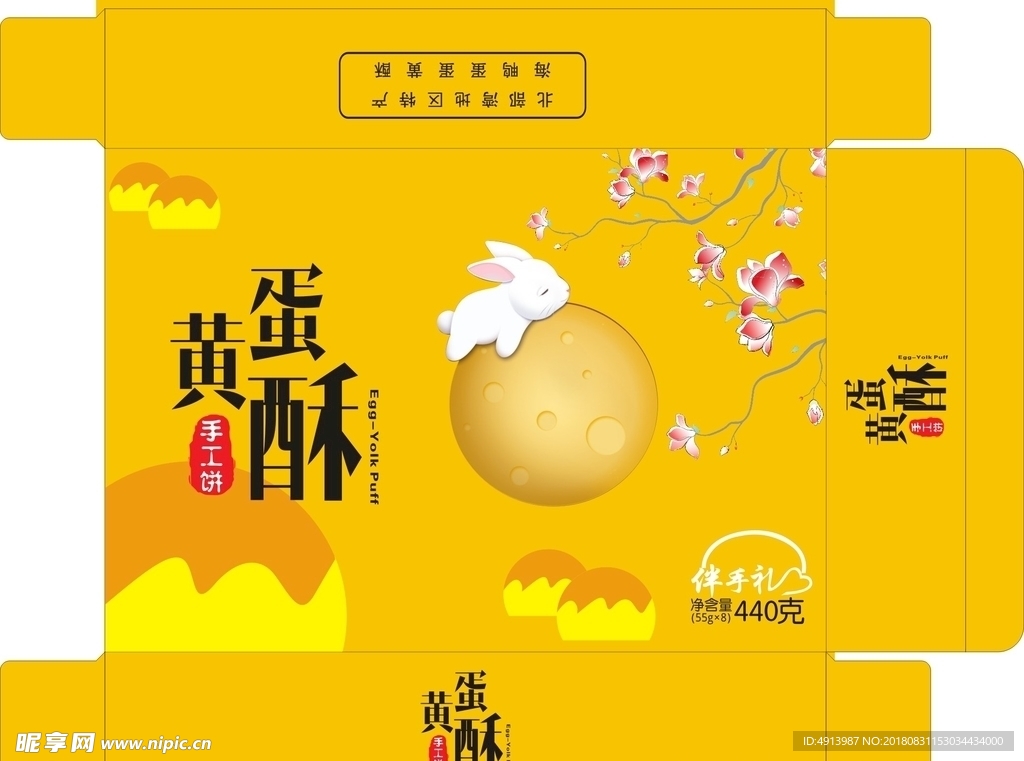 蛋黄酥包装盒