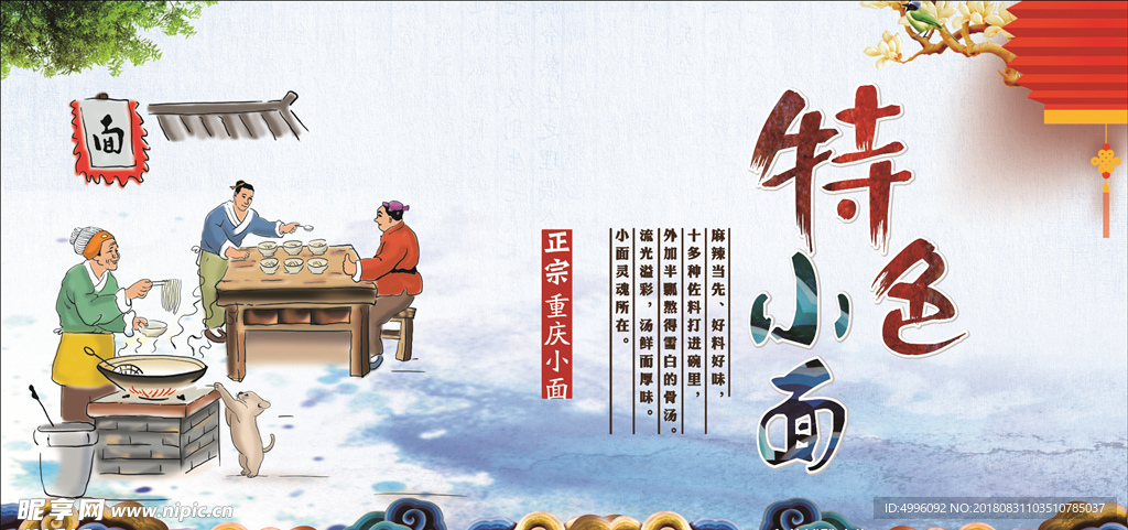 特色小面  重庆小面