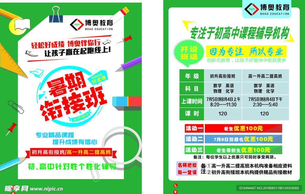 暑假衔接班单页