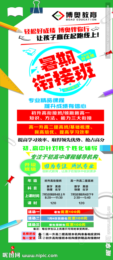 暑假衔接班展架