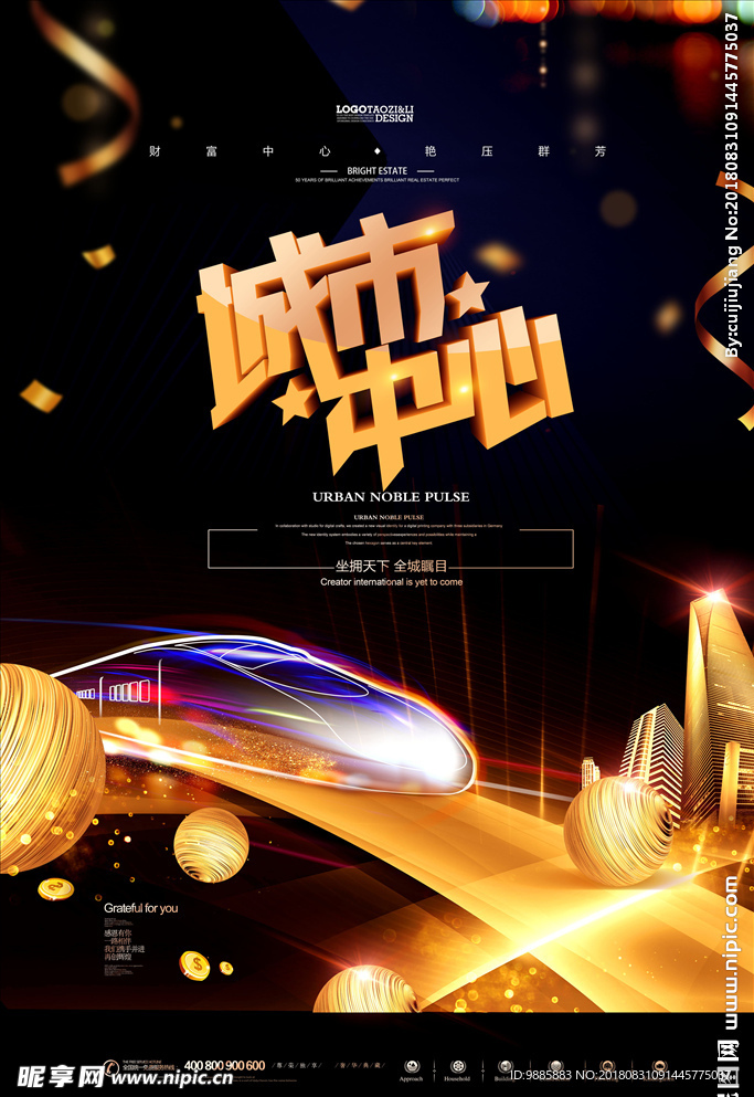 商业地产海报