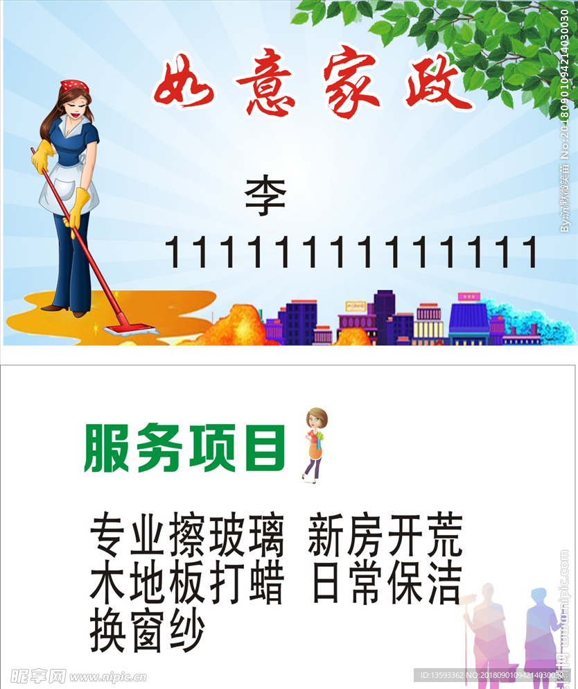 家政  家政名片