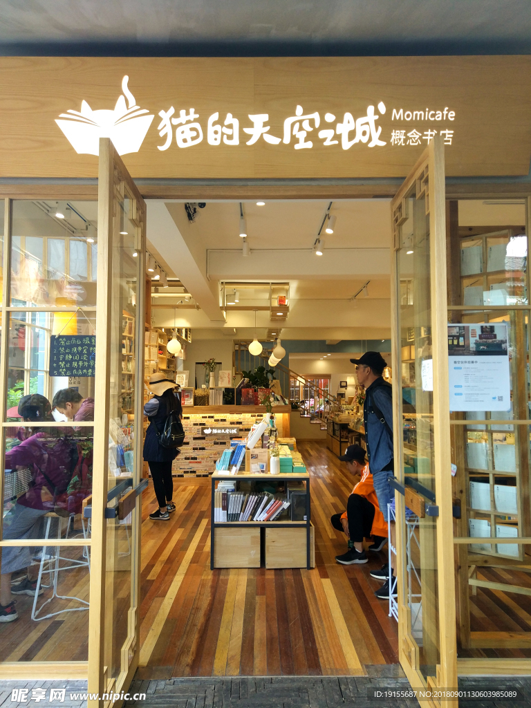 猫的天空主城书店