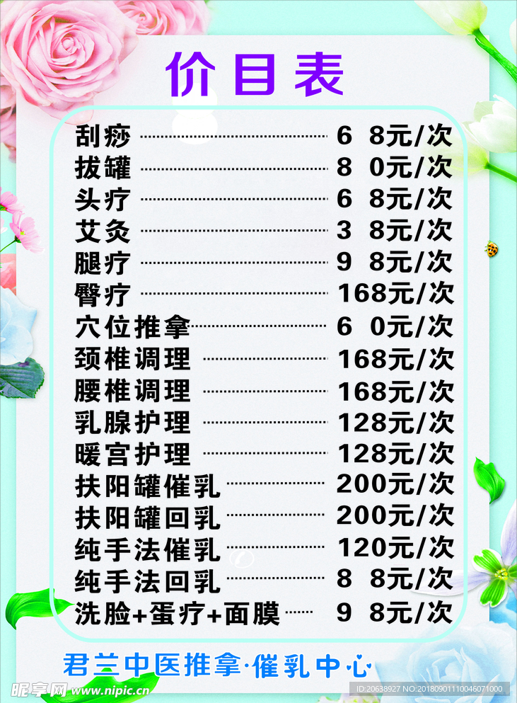 君兰催乳中心价目表