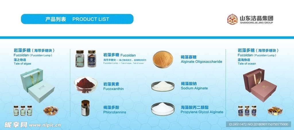 结晶集团 logo 海报 藻类