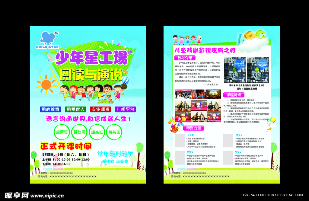 口才与表演宣传单