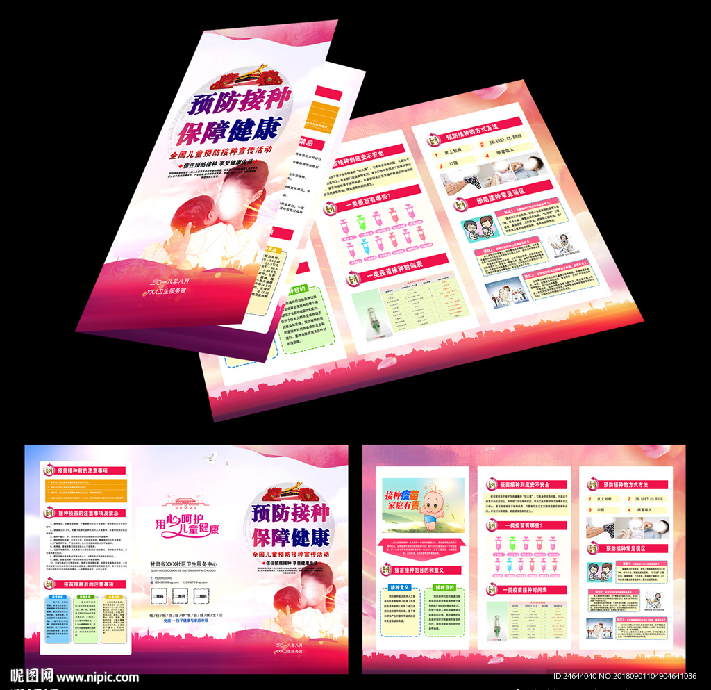 预防接种宣传三折页