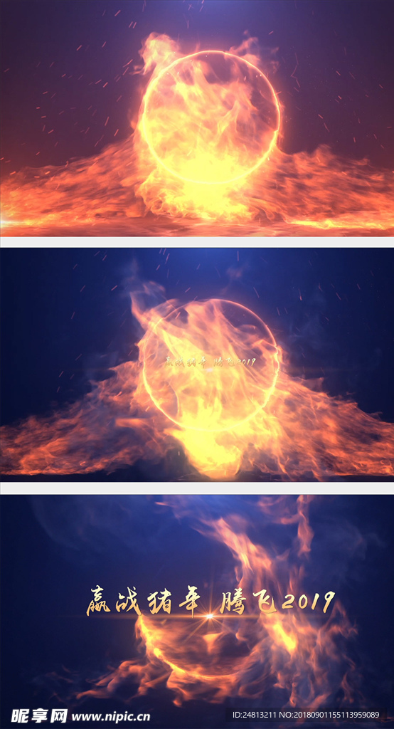 火环震撼企业晚会开场PR模板