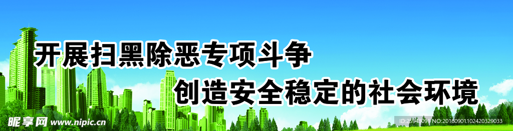扫黑  除恶  展板 红色