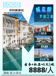 旅游 威尼斯 海报 活动 广告